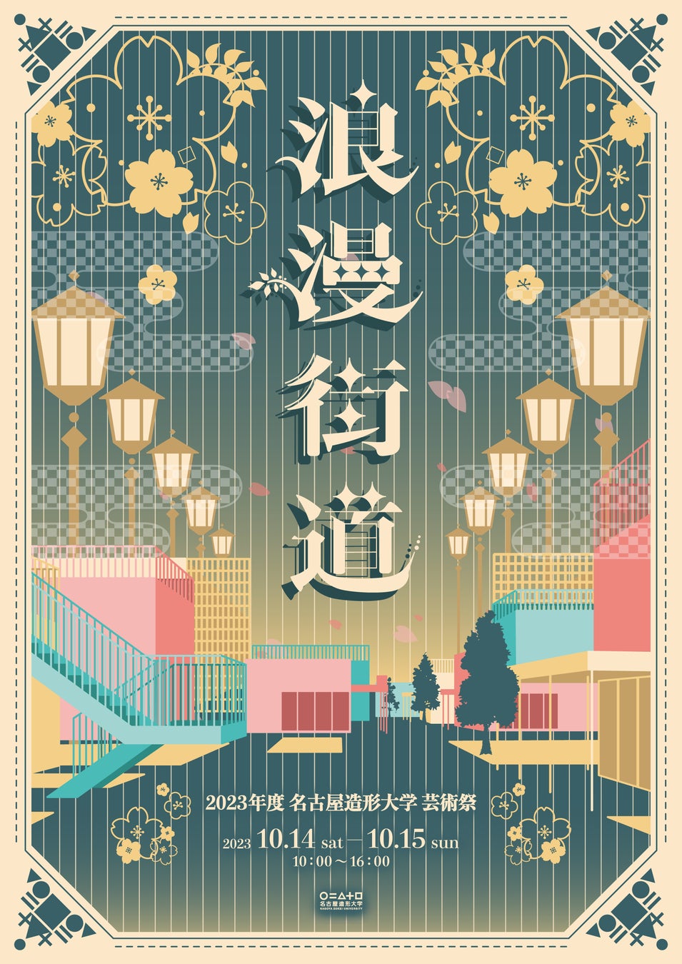 【名古屋造形大学】10/14,15に芸術祭を開催　ー展示・物販や豪華ゲストイベントもーのサブ画像1