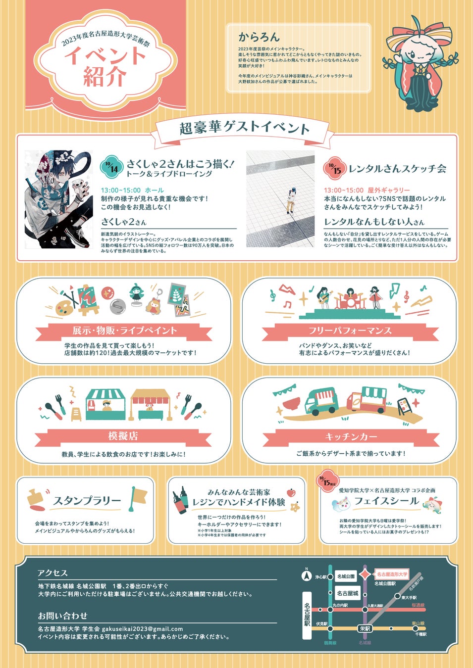 【名古屋造形大学】10/14,15に芸術祭を開催　ー展示・物販や豪華ゲストイベントもーのサブ画像5