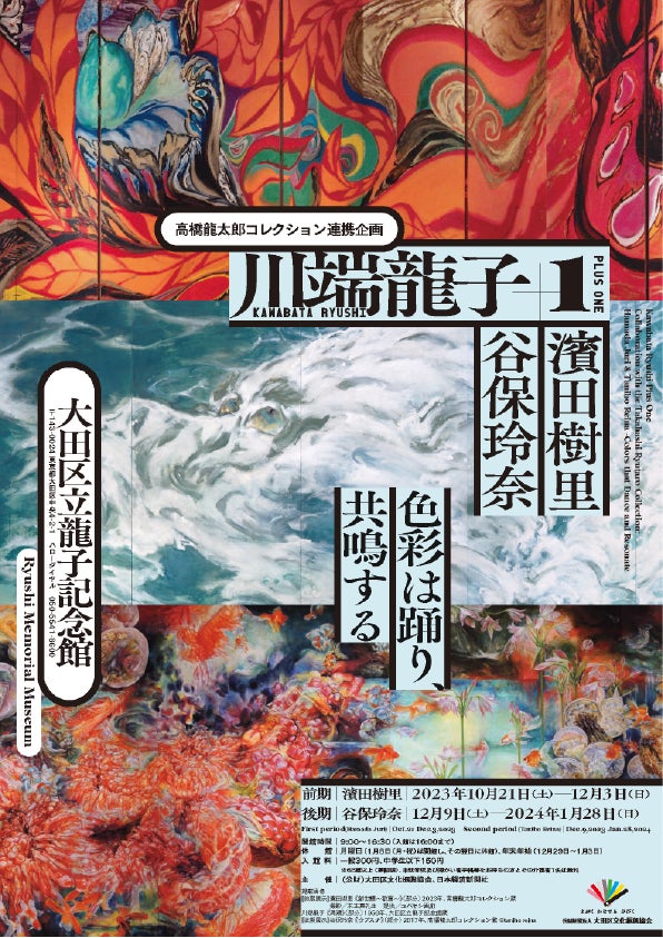 【名古屋造形大学】濱田樹里教授 個展のお知らせのサブ画像1