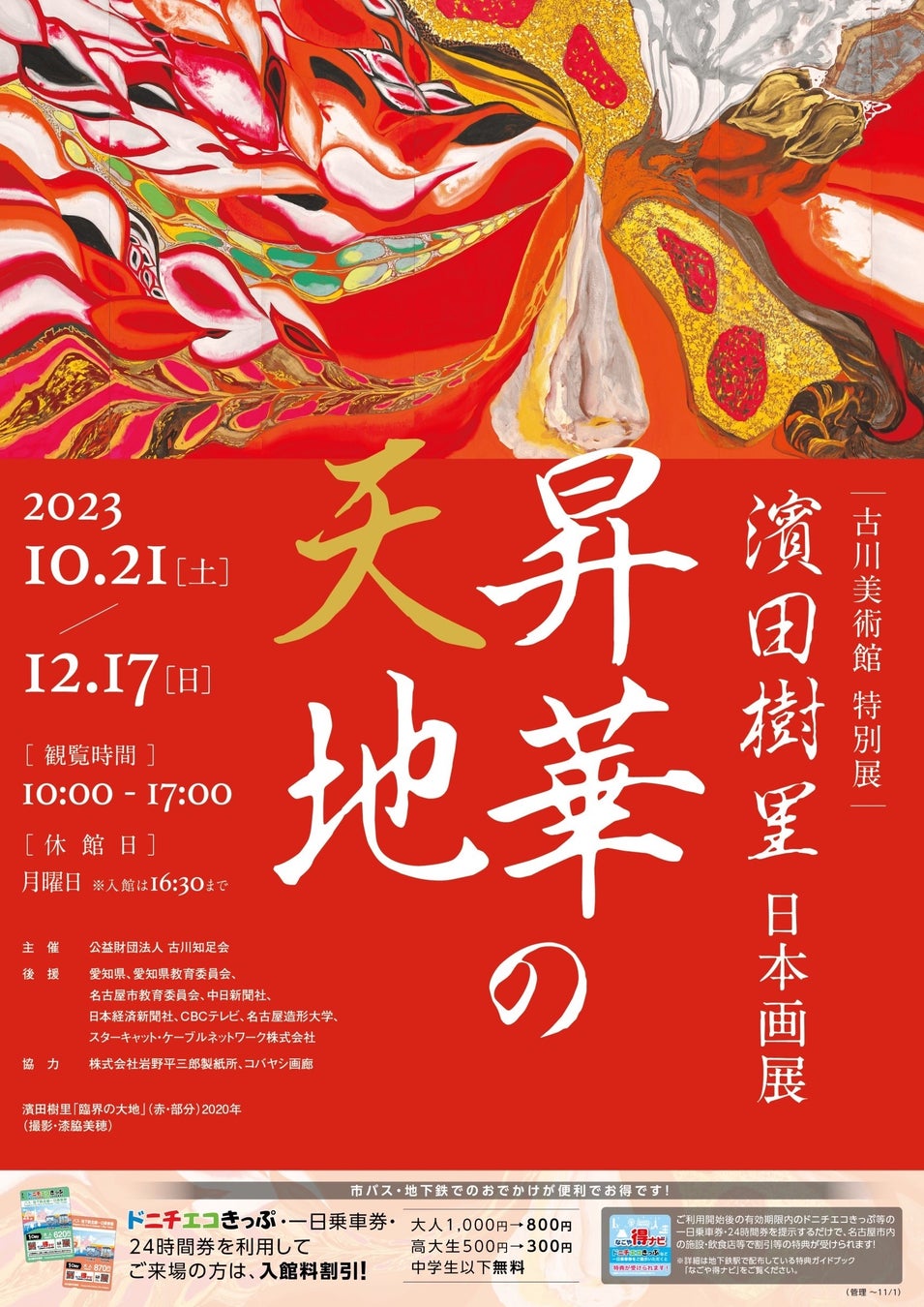 【名古屋造形大学】濱田樹里教授 個展のお知らせのサブ画像3
