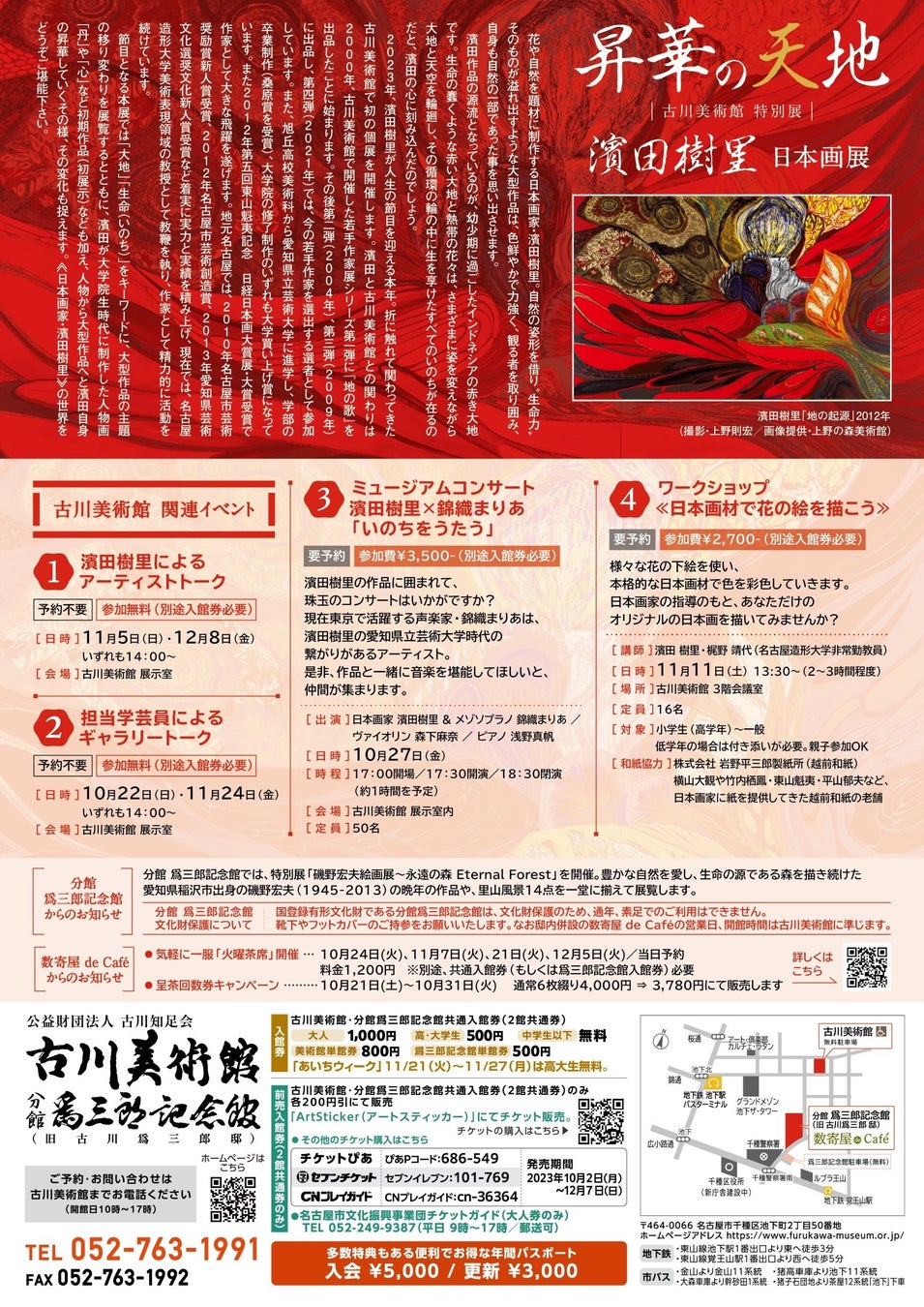【名古屋造形大学】濱田樹里教授 個展のお知らせのサブ画像4