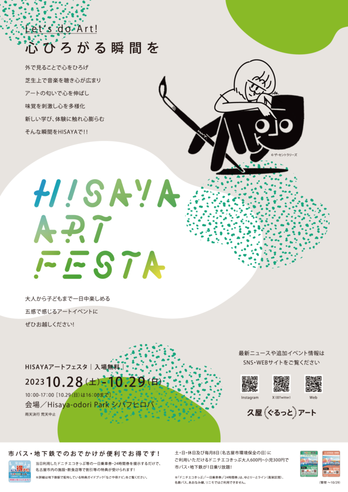 【名古屋造形大学】「HISAYAアートフェスタ」でワークショップを開催します―エビチリルーレット、アップサイクルワークショップなど―のメイン画像