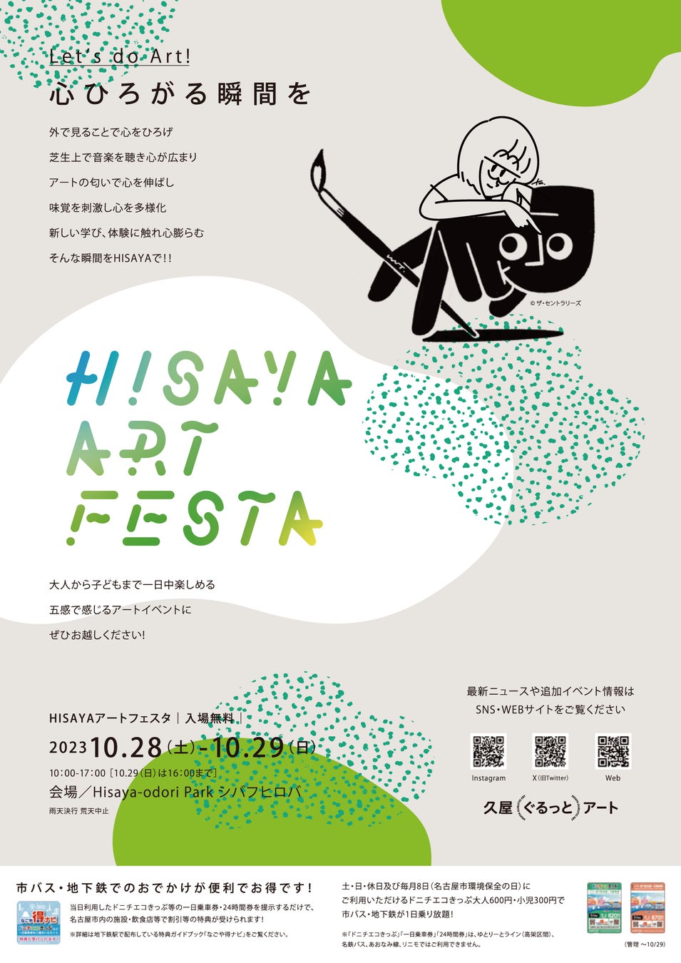 【名古屋造形大学】「HISAYAアートフェスタ」でワークショップを開催します―エビチリルーレット、アップサイクルワークショップなど―のサブ画像1