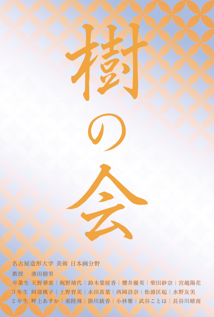 名古屋栄三越7階 特選画廊『樹の会 名古屋造形大学 日本画若手作家たち』のメイン画像