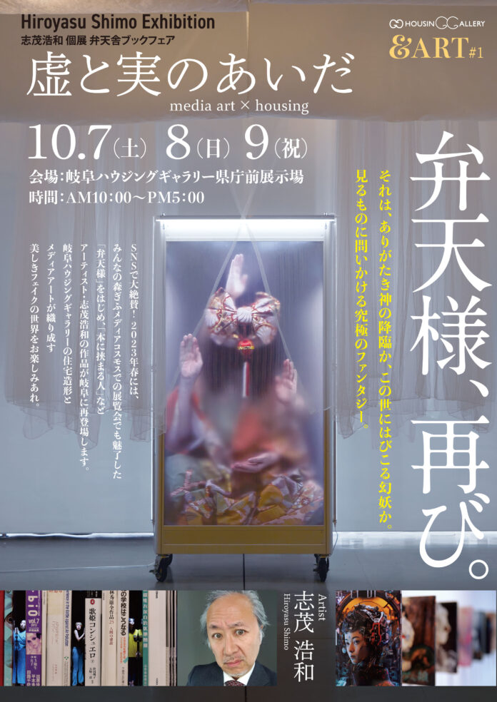 アートと住宅造形が融合。“弁天舎”が岐阜に再び 岐阜ハウジングギャラリー県庁前展示場で10月7・8・9日に展覧会のメイン画像