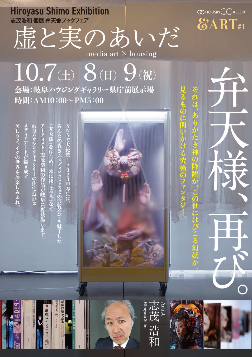 アートと住宅造形が融合。“弁天舎”が岐阜に再び 岐阜ハウジングギャラリー県庁前展示場で10月7・8・9日に展覧会のサブ画像8