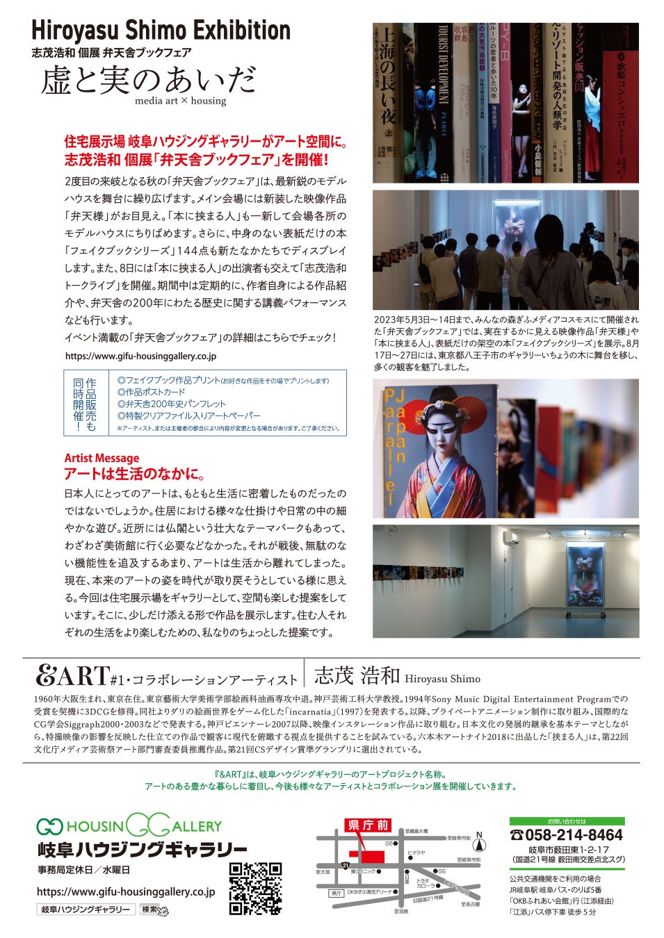 アートと住宅造形が融合。“弁天舎”が岐阜に再び 岐阜ハウジングギャラリー県庁前展示場で10月7・8・9日に展覧会のサブ画像9