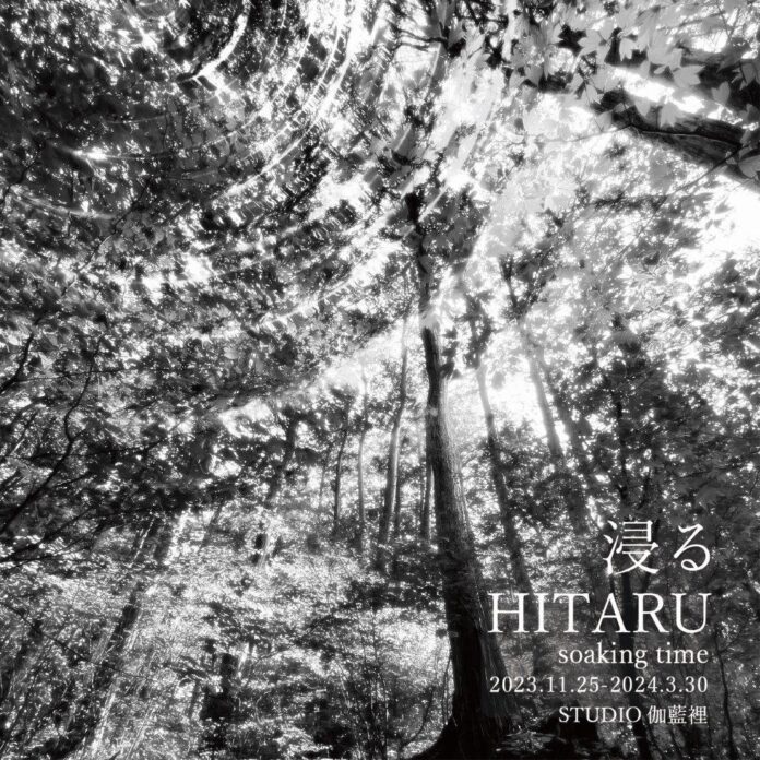 【イベント】浸る-HITARU soaking timeのメイン画像