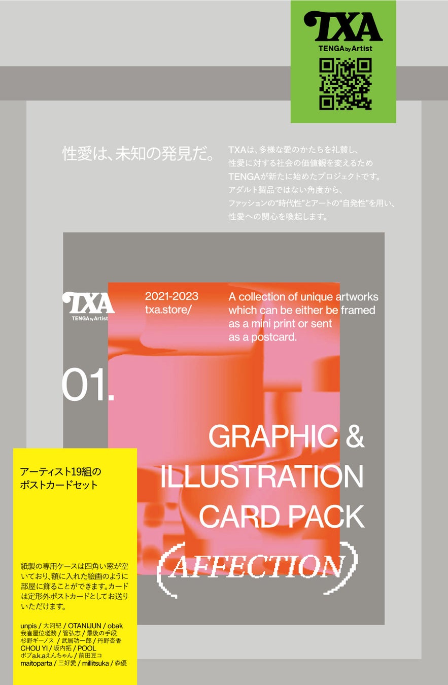 TENGAのアパレルプロジェクト「TXA」2周年　新アイテム発売記念イベントを下北沢BONUS TRACKで開催のサブ画像2