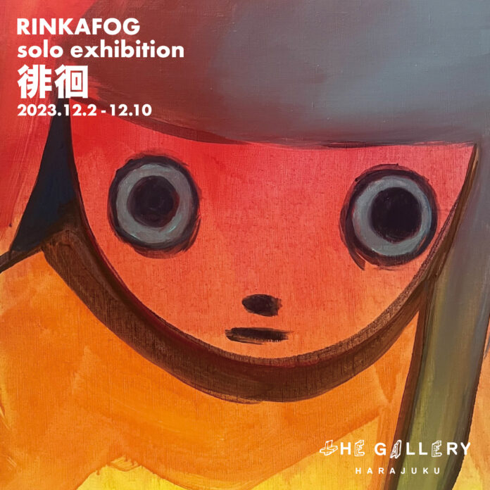 tHE GALLERY HARAJUKUにて、12月2日(土)より、RINKAFOGによる個展「徘徊」を開催。のメイン画像