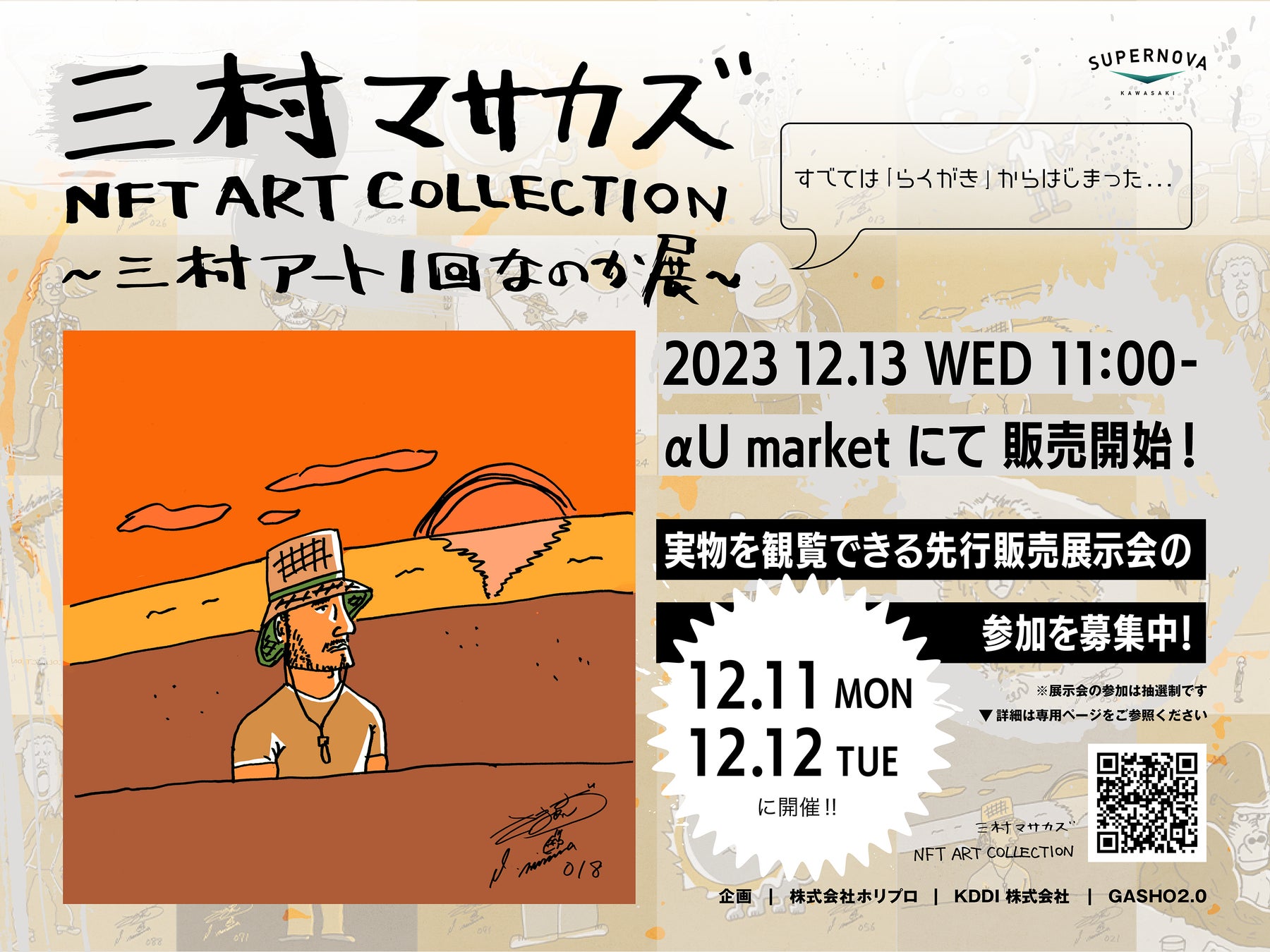 さまぁ～ず・三村マサカズ アート作品が初のNFT化のサブ画像1