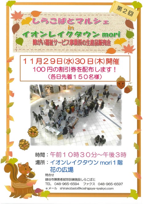 【埼玉県越谷市】こころのアート展を開催しますのサブ画像3_第2回しらこばとマルシェチラシ