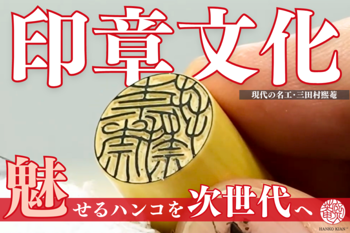 ハンコ製作で培った技術を残したい！印章文字デザインを「HANKO KIAN®」としてブランド化　その魅力を伝えるためにクラウドファンディングを開始のメイン画像