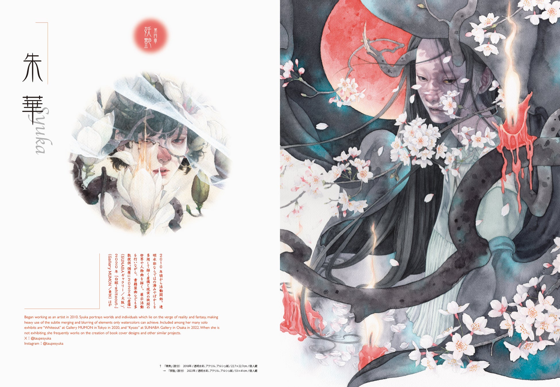様々なジャンルで活躍する人気作家・若手作家50名が描く、現代の憂いをまとった美しい女性たちの作品集『暗き麗女たち』11月27日発売のサブ画像10