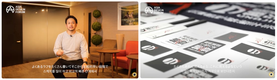 【締め切り迫る】アジア最大のデザイン賞ASIA DESIGN PRIZE 2024 作品募集中！歴代受賞者インタビューを公開しました。のサブ画像7