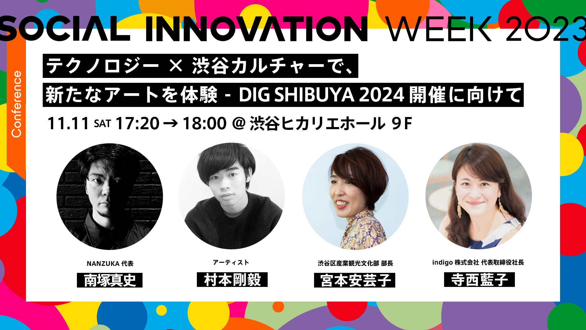 渋谷区共催のアートイベント”DIG SHIBUYA”、公募で採択した13団体の連携プロジェクトを発表のサブ画像6