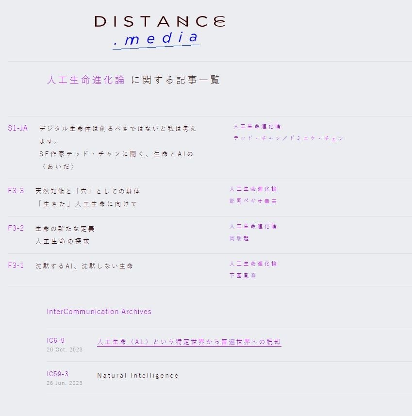 「DISTANCE.media」人工生命特集、SF作家テッド・チャン、独占インタビューを公開のサブ画像4