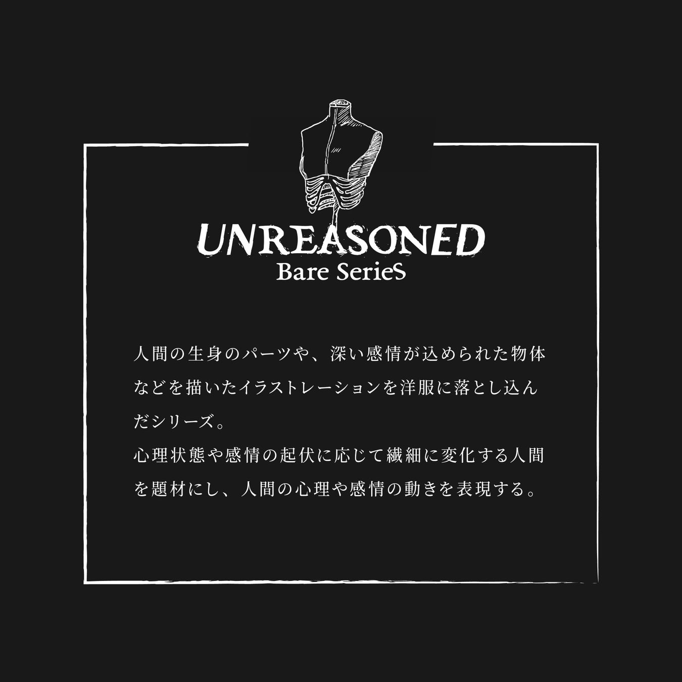 【ホラー×アパレル】ホラーをテーマに、原作からデザインまでを作り上げるアパレルブランド「UNREASONED Clothes」が始動開始！のサブ画像2_UNREASONED Bare Series