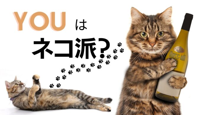 【新商品】ネコ派必見　白猫黒猫切絵YOUアートワイン誕生のメイン画像
