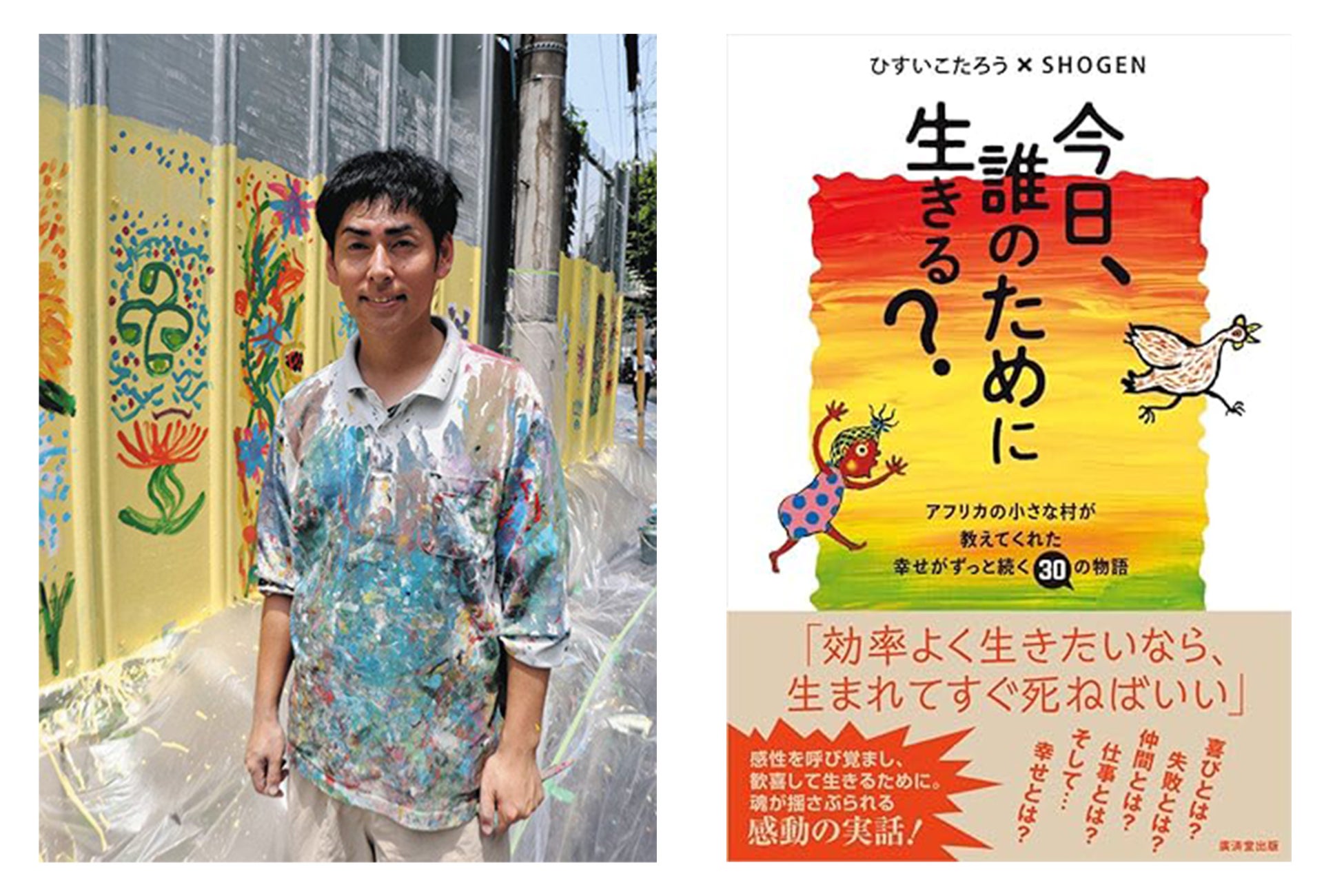 【Youtubeで話題のペンキ画家SHOGENの初出版本が発売10日で重版125,000部突破!!!!!】のサブ画像2