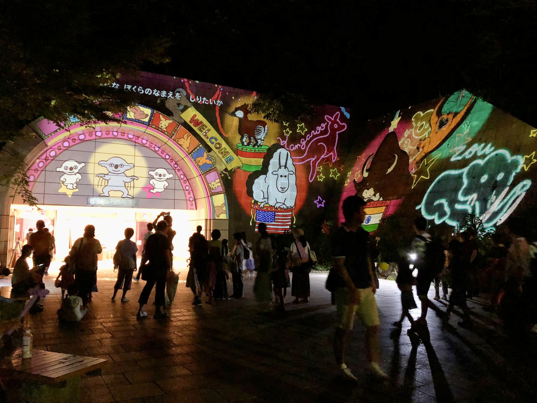 イルミネーションあふれる横浜の夜に、子どもも大人も楽しめる、アート、音楽、ダンスのイベント＜水の町プロムナード＞を開催のサブ画像3_池亜佐美《コアラのおなまえソング》（2018, 横浜市立金沢動物園）Photo：池亜佐美