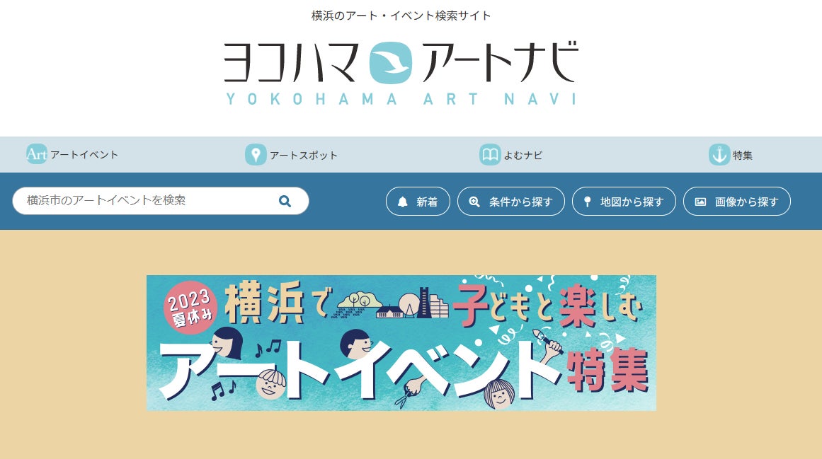 横浜のアート・イベント検索サイト『 ヨコハマ・アートナビ』のサブ画像5