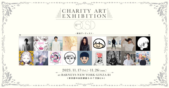 学校制服ブランドO.C.S.D.主催のチャリティーアート展11/17(金)よりバーニーズ　ニューヨーク銀座本店にて開催。のメイン画像