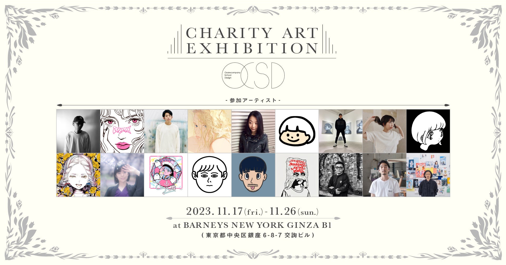 学校制服ブランドO.C.S.D.主催のチャリティーアート展11/17(金)よりバーニーズ　ニューヨーク銀座本店にて開催。のサブ画像1
