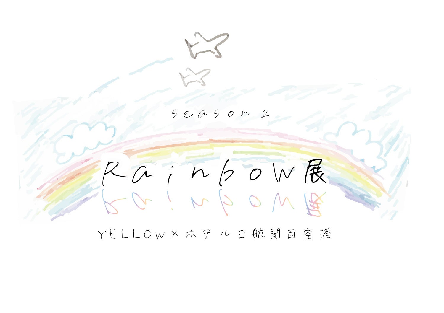 【ホテル日航関西空港】彩り鮮やかなアウトサイダー・アートの世界観を今年も存分に！「Rainbow展 Season2」12月1日より開催のサブ画像2