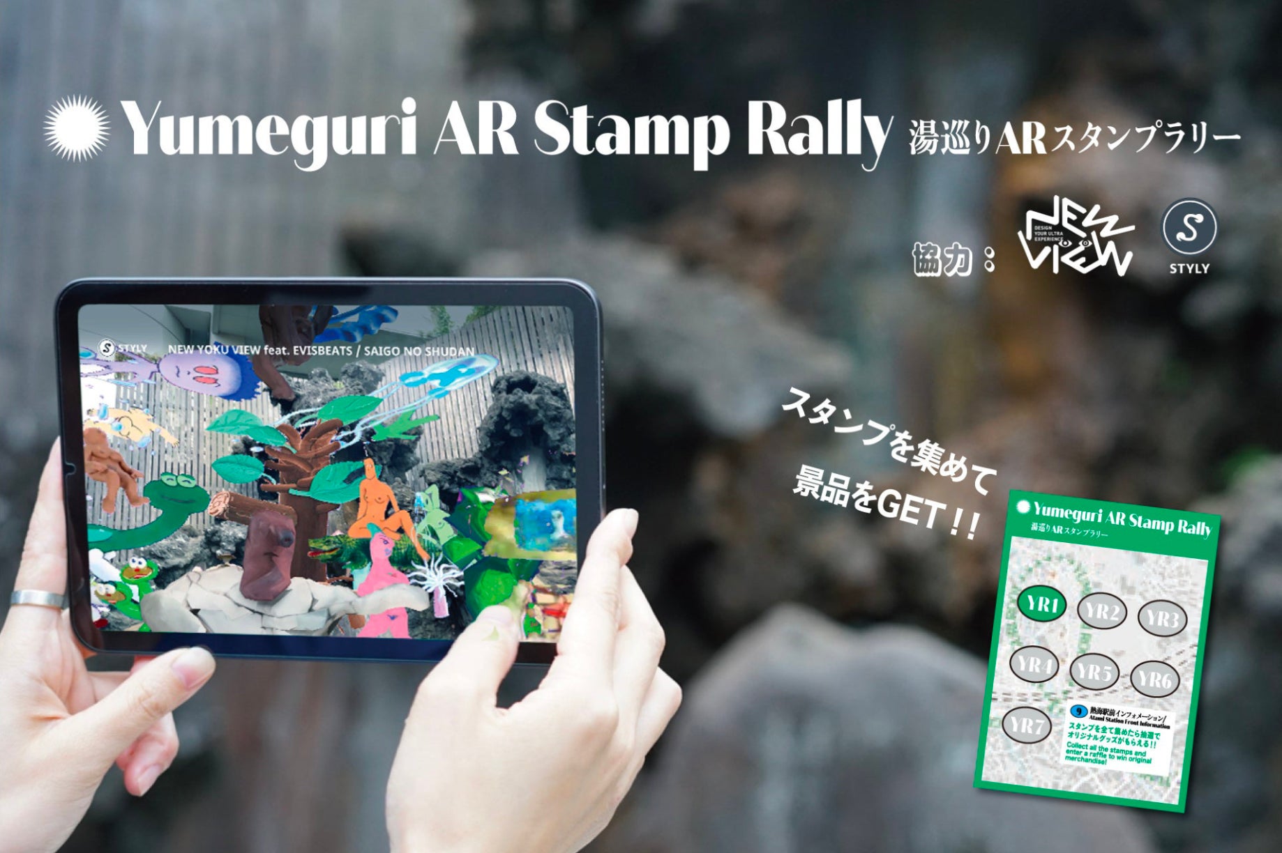 ARで熱海の温泉スポットを巡る！「ATAMI ART GRANT 2023 湯巡りARスタンプラリー」にNEWVIEWアーティストも参加のサブ画像1