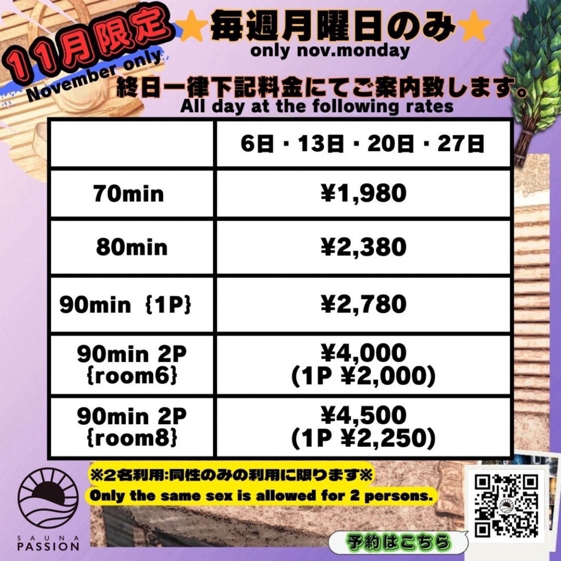 2023年11月　渋谷駅前　個室サウナ　SAUNA PASSION 1周年企画!!!のサブ画像3