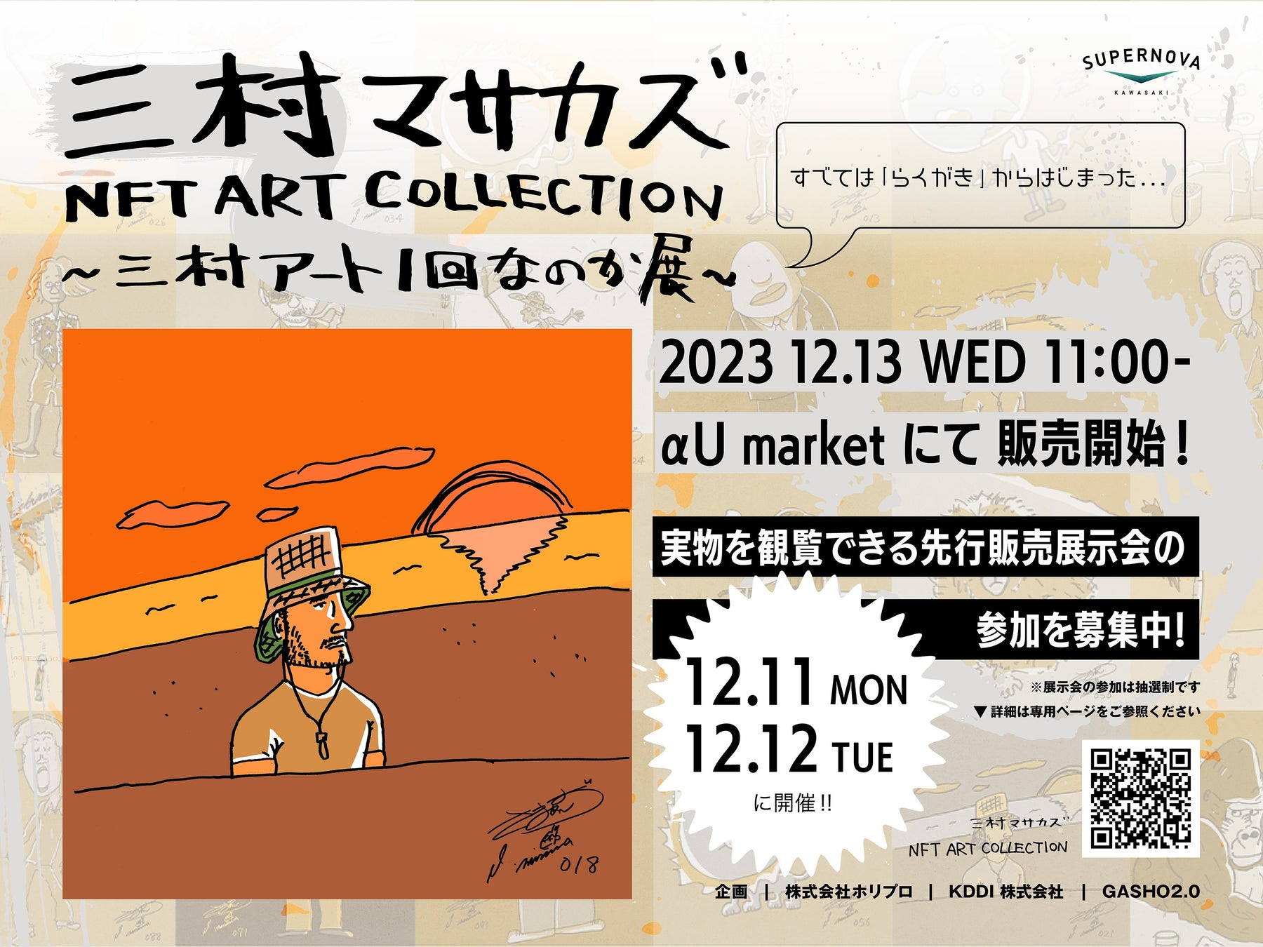 さまぁ～ず・三村マサカズ、自身が手掛けたアート作品100点のNFTを12月13日より発売のサブ画像1