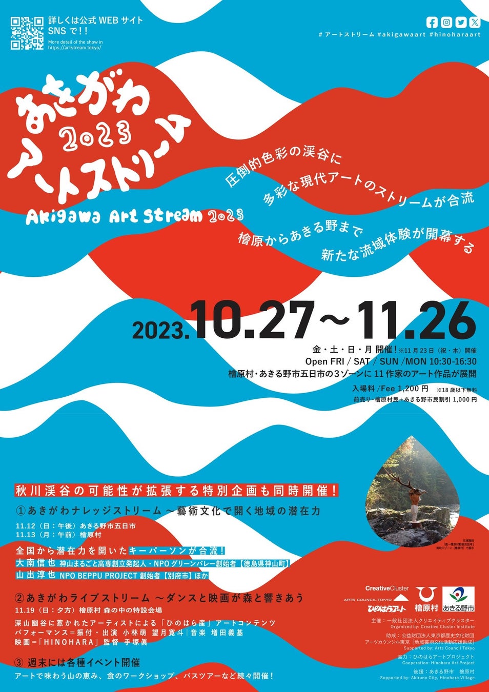 TOKYOの源流を巡る芸術祭「あきがわアートストリーム2023」開催～TOKYOの源流と最新の「現代アート」が合流！ 彩づく紅葉を散策しながらアートを感じるプロジェクトのサブ画像1