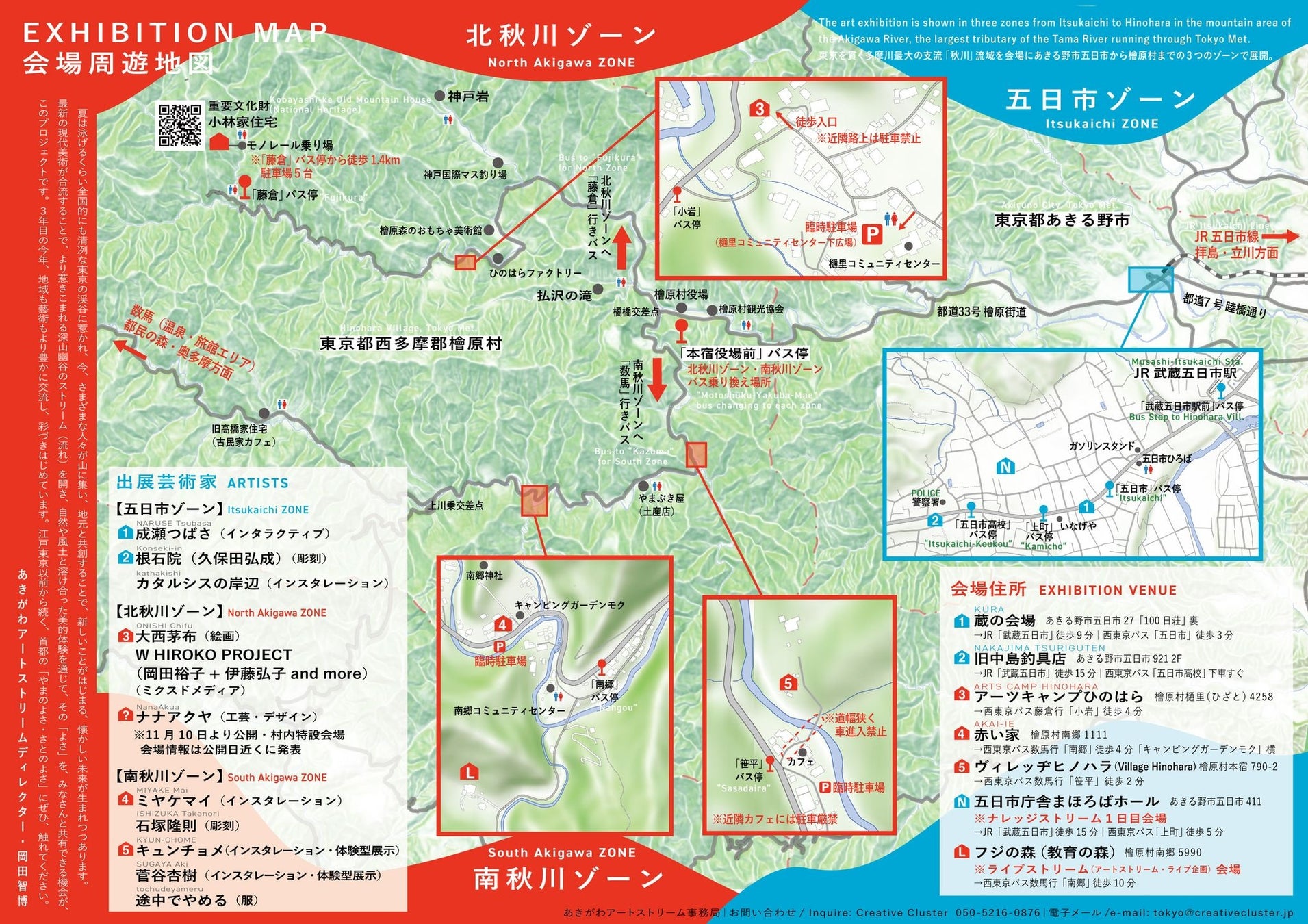 TOKYOの源流を巡る芸術祭「あきがわアートストリーム2023」開催～TOKYOの源流と最新の「現代アート」が合流！ 彩づく紅葉を散策しながらアートを感じるプロジェクトのサブ画像10_会場マップ