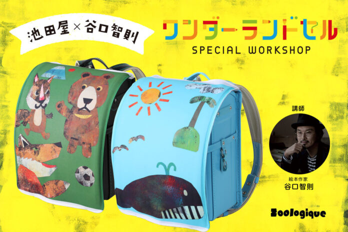 ～絵本作家 谷口智則さんと★世界にひとつ★動物キャラクターのランドセルカバーをつくろう～『池田屋×絵本作家 谷口智則さん　コラボワークショップ』池田屋静岡店（静岡市葵区）にて11月26日（日）に開催！のメイン画像