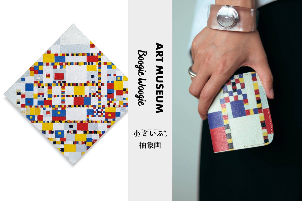 抽象画の名作が