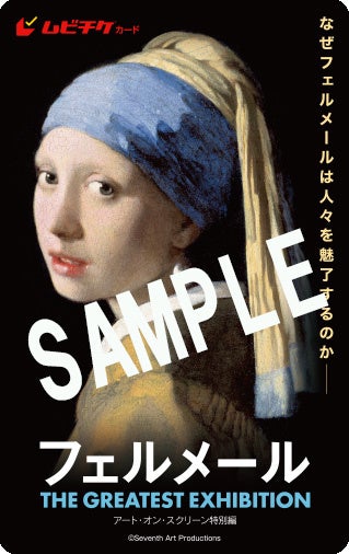 『フェルメール The Greatest Exhibition（ザ グレイテスト エキシビジョン）-アート・オン・スクリーン特別編-』ポスタービジュアル、本予告、上映劇場が解禁！のサブ画像2