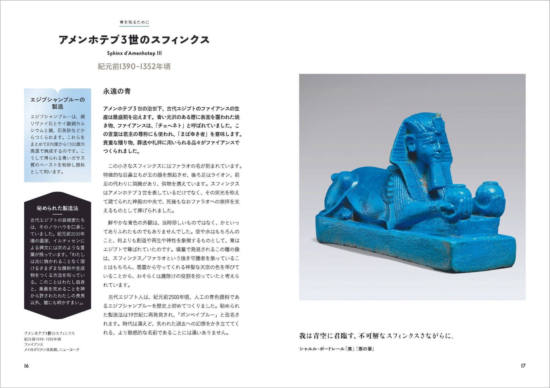 芸術家たちが好んだ青の秘密とは？青の世界を知る旅へ『色の物語 青』刊行のサブ画像2
