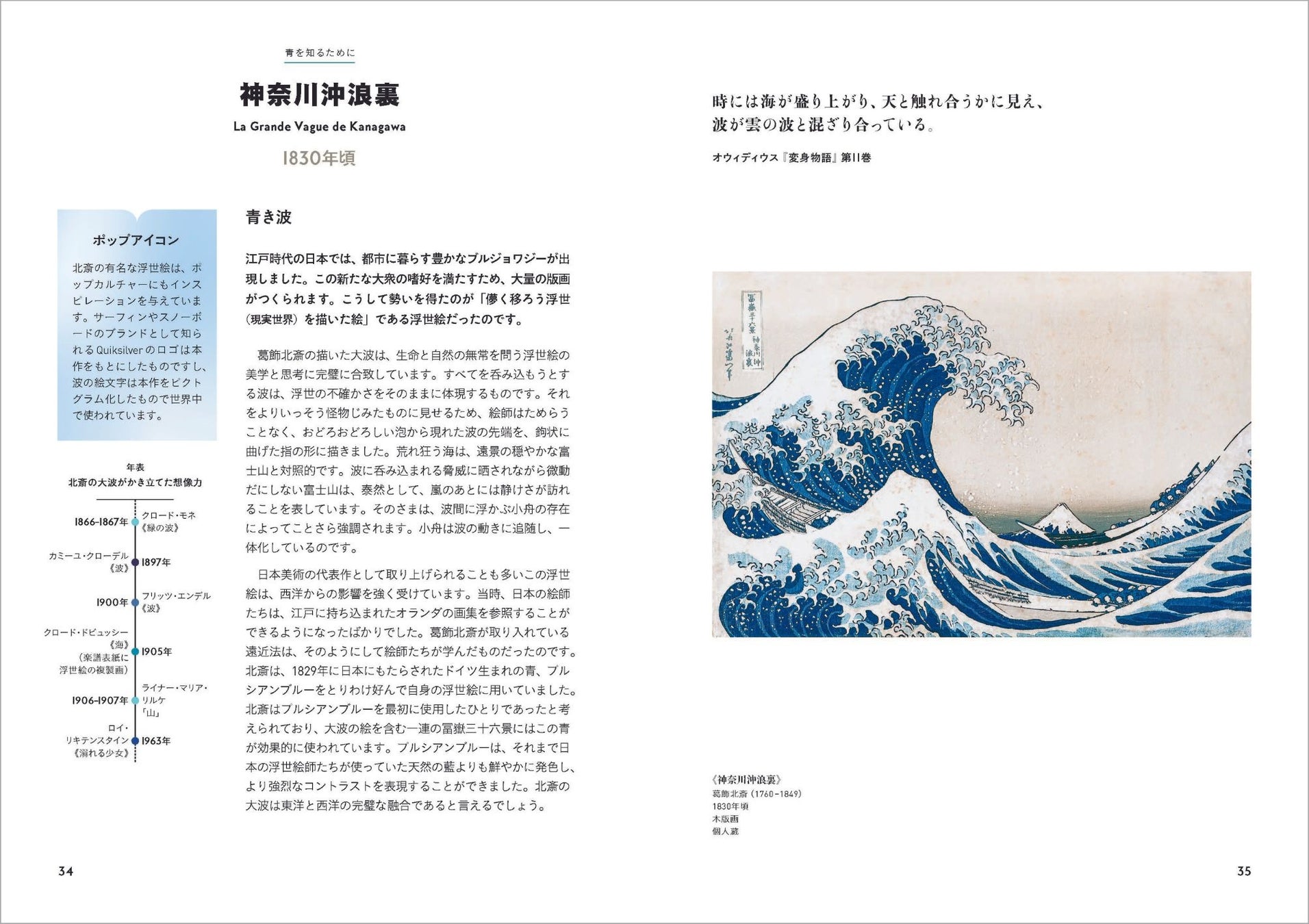 芸術家たちが好んだ青の秘密とは？青の世界を知る旅へ『色の物語 青』刊行のサブ画像4