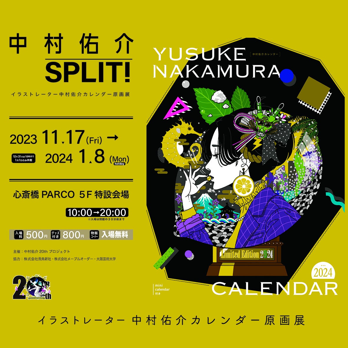 心斎橋PARCO 3周年記念イベント感謝をカオスに！「PARCO CHAOS JAM」「北海道グルメ」に「音楽フェス」「アート」「展覧会」など盛りだくさん！のサブ画像17