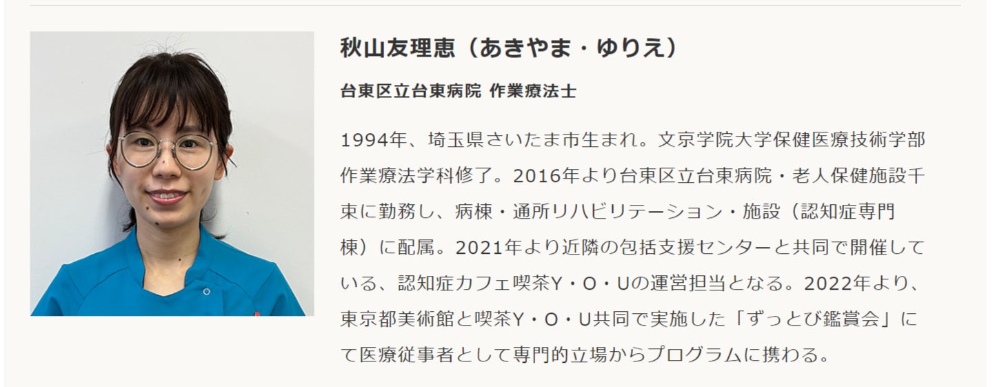 「認知症世界とアートの出会い ― Creative Ageing ずっとびの取り組みから」オープン・レクチャー募集中！！のサブ画像2