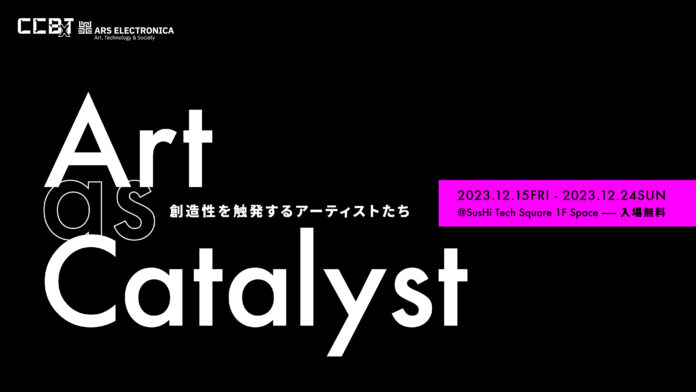 「Art as Catalyst – 創造性を触発するアーティストたち」トークセッションの詳細を公開！ ワークショップの参加申込を11月30日（木）より開始のメイン画像