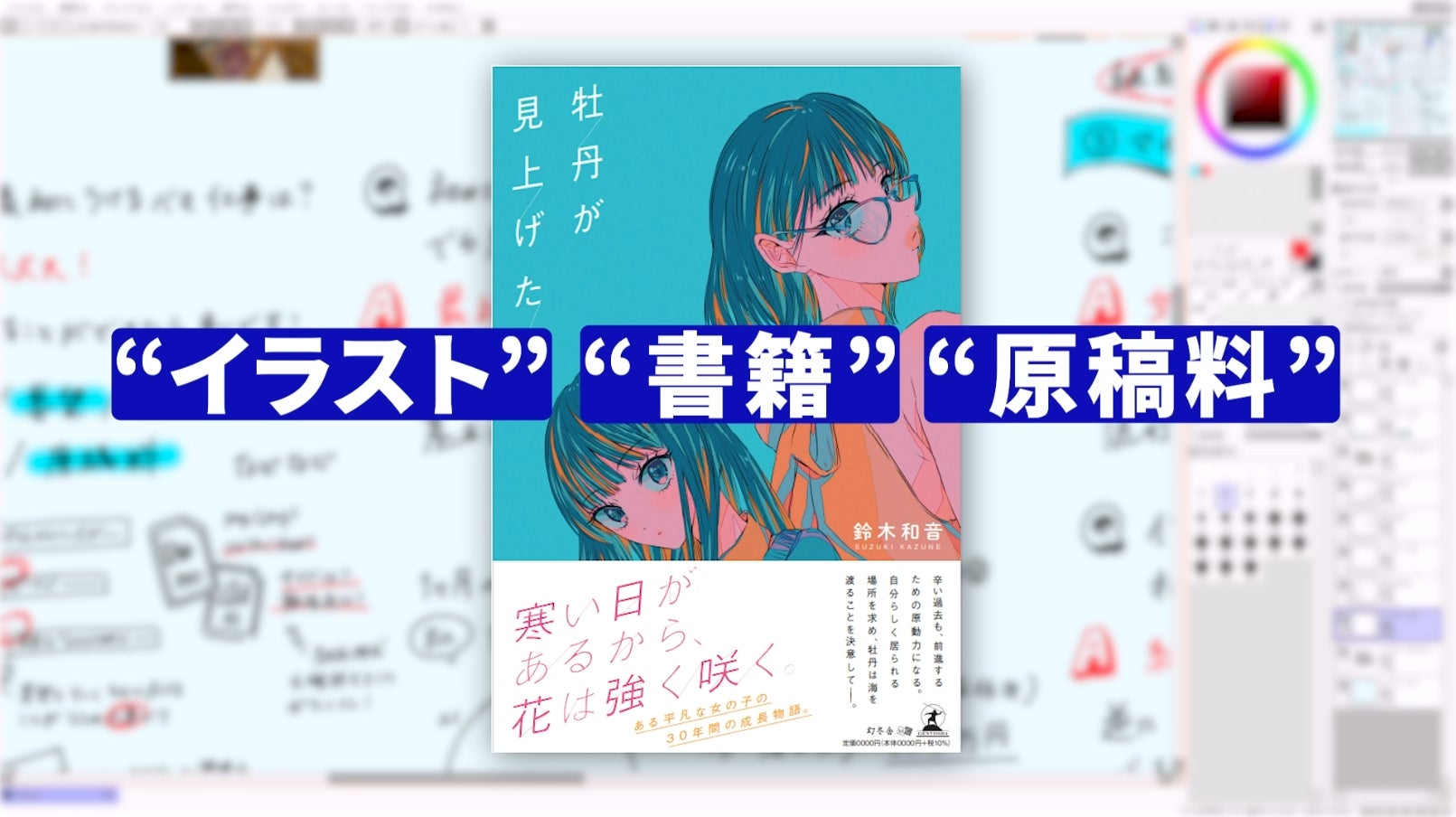 中京テレビがイラストレーター向け動画教材を発売！テーマは『イラストで食べていく』のサブ画像3_動画教材見本