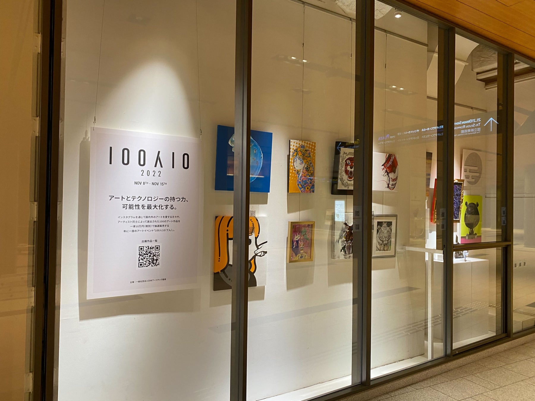 アートイベント「100人10」が2024年2月に渋谷で開催決定、作品のエントリー受付を開始のサブ画像2