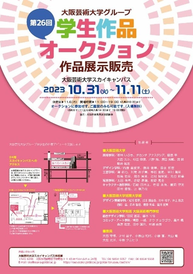大阪芸術大学スカイキャンパスにて「学生作品オークション 作品展示販売」「美術学科教員による作品展」「表具内装工芸展」3つの展示会を同時開催！のサブ画像2