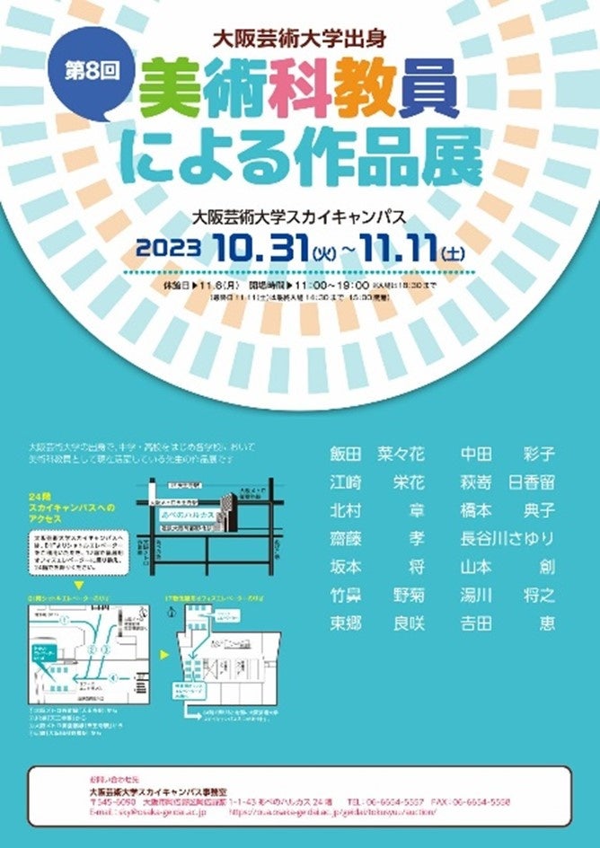 大阪芸術大学スカイキャンパスにて「学生作品オークション 作品展示販売」「美術学科教員による作品展」「表具内装工芸展」3つの展示会を同時開催！のサブ画像3