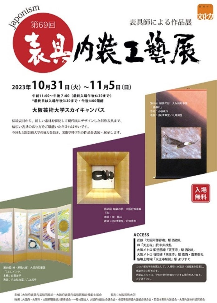 大阪芸術大学スカイキャンパスにて「学生作品オークション 作品展示販売」「美術学科教員による作品展」「表具内装工芸展」3つの展示会を同時開催！のサブ画像4