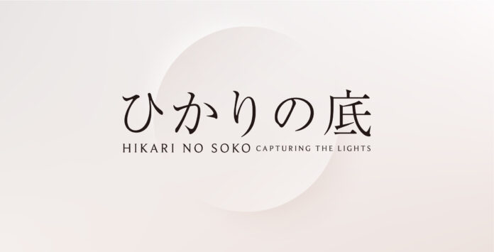 日本の美術工芸を世界へ、特別展「ひかりの底」、羽田空港第3ターミナル出国エリアで美術工芸品の展示・販売が実現のメイン画像