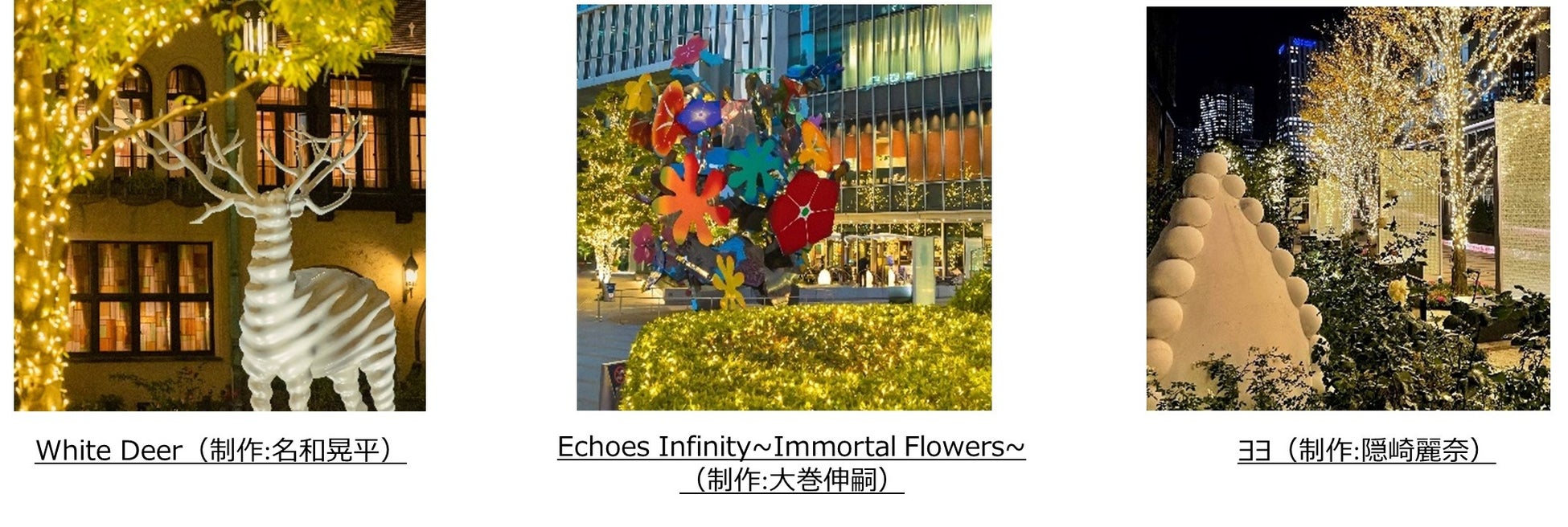 ＜千代田区・東京ガーデンテラス紀尾井町：冬のイベント情報＞光のアートスタジオEMISSIONとコラボレーションしたクリスマスツリーが登場！『KIOI WINTER '23/'24』を開催！のサブ画像7