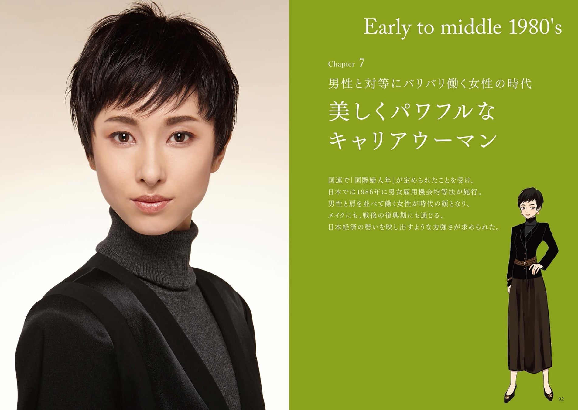 大正ロマン薫るモダンガールから令和ギャル系まで、日本における100年間の「化粧」の変遷を辿るビジュアルブック発売。のサブ画像12